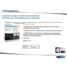 ShockAbsorber. Антивибрационные подставки для стиральной машины Indesit (Индезит) /Ariston (Аристон) - 091814