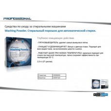 Стиральный порошок для стиральной машины автомат Indesit/Ariston 2,5 кг (professional) концентрат - 091820, 090899